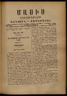 Մասիս, 1886, 35-րդ տարի, թիւ 3833 (Օգոստոս 2)
