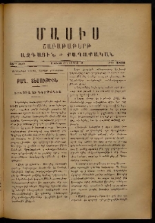 Մասիս, 1886, 35-րդ տարի, թիւ 3834 (Օգոստոս 9)