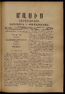 Մասիս, 1886, 35-րդ տարի, թիւ 3835 (Օգոստոս 16)