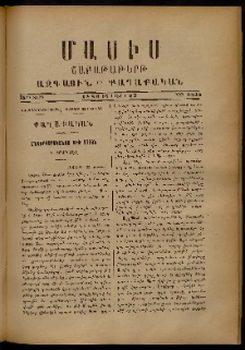 Մասիս, 1886, 35-րդ տարի, թիւ 3836 (Օգոստոս 23)