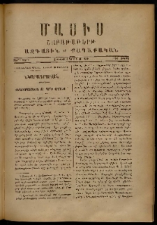 Մասիս, 1886, 35-րդ տարի, թիւ 3837 (Օգոստոս 30)