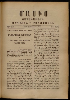 Մասիս, 1886, 35-րդ տարի, թիւ 3838 (Սեպտեմբեր 6)
