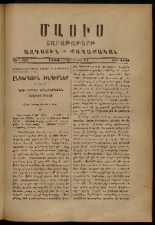 Մասիս, 1886, 35-րդ տարի, թիւ 3839 (Սեպտեմբեր 13)