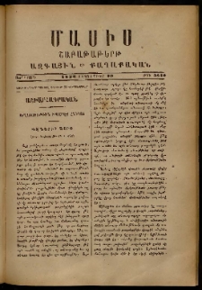 Մասիս, 1886, 35-րդ տարի, թիւ 3840 (Սեպտեմբեր 20)