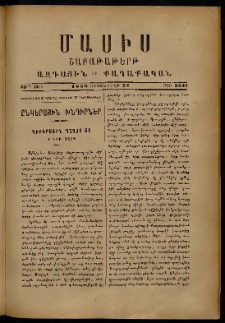 Մասիս, 1886, 35-րդ տարի, թիւ 3841 (Սեպտեմբեր 27)