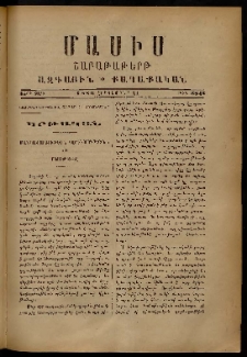 Մասիս, 1886, 35-րդ տարի, թիւ 3843 (Հոկտեմբեր 11)