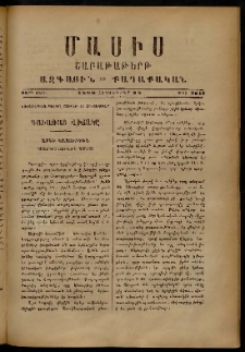 Մասիս, 1886, 35-րդ տարի, թիւ 3845 (Հոկտեմբեր 25)