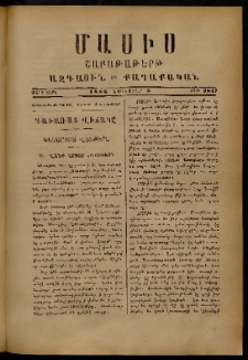 Մասիս, 1886, 35-րդ տարի, թիւ 3847 (Նոյեմբեր 8)