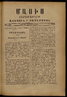 Մասիս, 1886, 35-րդ տարի, թիւ 3849 (Նոյեմբեր 22)