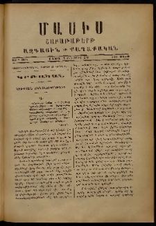 Մասիս, 1886, 35-րդ տարի, թիւ 3850 (Նոյեմբեր 29)