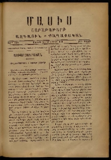 Մասիս, 1886, 35-րդ տարի, թիւ 3852 (Դեկտեմբեր 13)