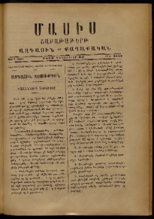 Մասիս, 1886, 35-րդ տարի, թիւ 3853 (Դեկտեմբեր 20)