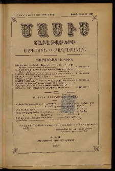 Մասիս, 1885, Երեսուն եւ չորրորդ տարի, թիւ 3752 (Յունուար 12)