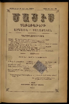 Մասիս, 1885, Երեսուն եւ չորրորդ տարի, թիւ 3753 (Յունուար 19)