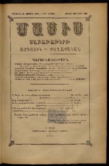 Մասիս, 1885, Երեսուն եւ չորրորդ տարի, թիւ 3754 (Յունուար 26)
