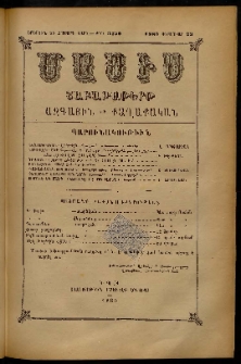 Մասիս, 1885, Երեսուն եւ չորրորդ տարի, թիւ 3758 (Փետրուար 23)