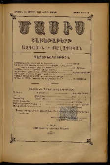 Մասիս, 1885, Երեսուն եւ չորրորդ տարի, թիւ 3759 (Մարտ 2)