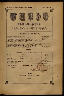 Մասիս, 1885, Երեսուն եւ չորրորդ տարի, թիւ 3760 (Մարտ 9)