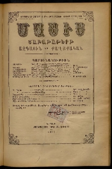 Մասիս, 1885, Երեսուն եւ չորրորդ տարի, թիւ 3765 (Ապրիլ 13)