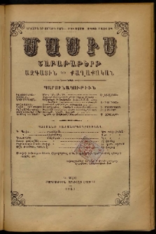 Մասիս, 1885, Երեսուն եւ չորրորդ տարի, թիւ 3770 (Մայիս 18)