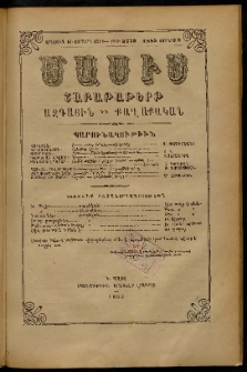 Մասիս, 1885, Երեսուն եւ չորրորդ տարի, թիւ 3773 (Յունիս 7)