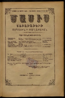 Մասիս, 1885, Երեսուն եւ չորրորդ տարի, թիւ 3775 (Յունիս 22)