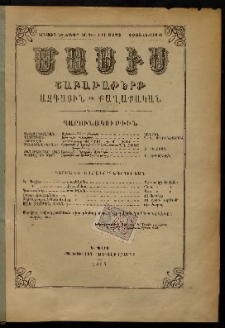 Մասիս, 1885, Երեսուն եւ չորրորդ տարի, թիւ 3777 (Յուլիս 6)