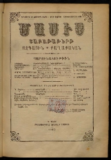 Մասիս, 1885, Երեսուն եւ չորրորդ տարի, թիւ 3778 (Յուլիս 13)