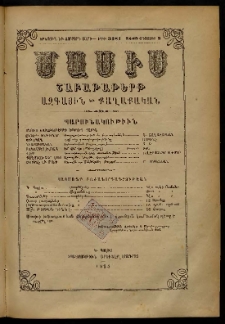 Մասիս, 1885, Երեսուն եւ չորրորդ տարի, թիւ 3781 (Օգոստոս 3)