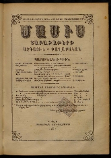 Մասիս, 1885, Երեսուն եւ չորրորդ տարի, թիւ 3782 (Օգոստոս 10)