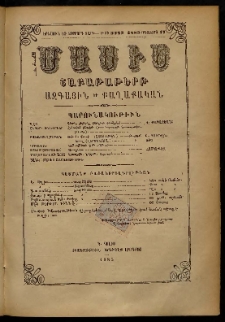 Մասիս, 1885, Երեսուն եւ չորրորդ տարի, թիւ 3783 (Օգոստոս 17)