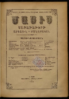 Մասիս, 1885, Երեսուն եւ չորրորդ տարի, թիւ 3784 (Օգոստոս 24)