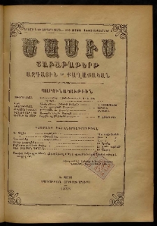 Մասիս, 1885, Երեսուն եւ չորրորդ տարի, թիւ 3786 (Սեպտեմբեր 7)