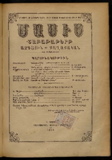 Մասիս, 1885, Երեսուն եւ չորրորդ տարի, թիւ 3788 (Սեպտեմբեր 21)