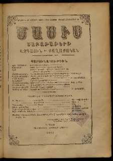 Մասիս, 1885, Երեսուն եւ չորրորդ տարի, թիւ 3790 (Հոկտեմբեր 5)