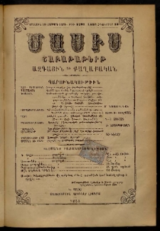 Մասիս, 1885, Երեսուն եւ չորրորդ տարի, թիւ 3791 (Հոկտեմբեր 12)