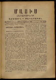 Մասիս, 1885, Երեսուն եւ չորրորդ տարի, թիւ 3793 (Հոկտեմբեր 26)