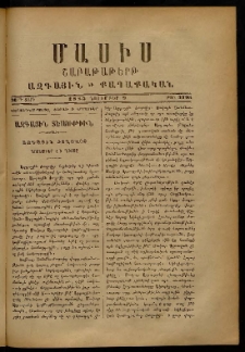 Մասիս, 1885, Երեսուն եւ չորրորդ տարի, թիւ 3795 (Նոյեմբեր 9)