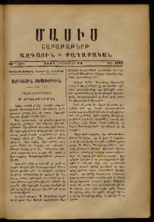 Մասիս, 1885, Երեսուն եւ չորրորդ տարի, թիւ 3797 (Նոյեմբեր 23)