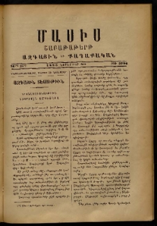 Մասիս, 1885, Երեսուն եւ չորրորդ տարի, թիւ 3798 (Նոյեմբեր 30)