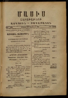 Մասիս, 1885, Երեսուն եւ չորրորդ տարի, թիւ 3801 (Դեկտեմբեր 21)