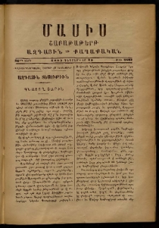 Մասիս, 1885, Երեսուն եւ չորրորդ տարի, թիւ 3802 (Դեկտեմբեր 28)