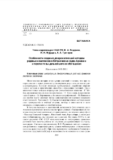 Особенности создания дендроколлекций методом родовых комплексов в ботанических садах Армении перспективы дальнейшего их обогащения