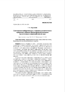 Соотношение возбудительных и тормозных синаптических процессов в нейронах базолатеральной амигдалы при активации инфралимбической коры