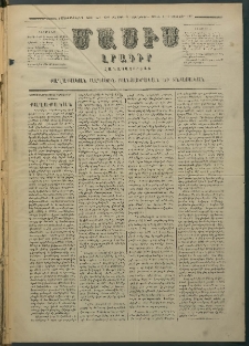 Մասիս, 1879, Քսանեւութերորդ տարի, թիւ 2506 (Դեկտեմբեր 21)