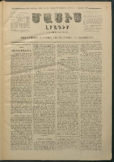 Մասիս, 1879, Քսանեւութերորդ տարի, թիւ 2507 (Դեկտեմբեր 22)