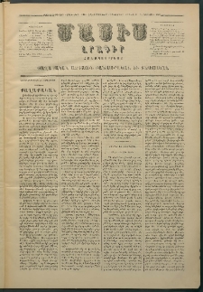 Մասիս, 1879, Քսանեւութերորդ տարի, թիւ 2508 (Դեկտեմբեր 24)