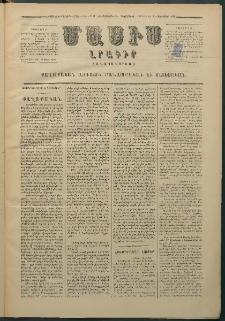 Մասիս, 1879, Քսանեւութերորդ տարի, թիւ 2509 (Դեկտեմբեր 25)