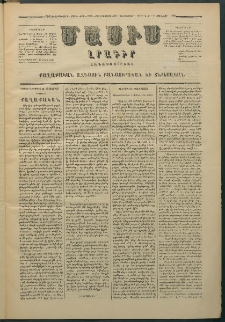 Մասիս, 1879, Քսանեւութերորդ տարի, թիւ 2510 (Դեկտեմբեր 26)