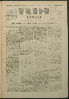 Մասիս, 1879, Քսանեւութերորդ տարի, թիւ 2511 (Դեկտեմբեր 27)